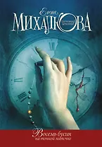 Восемь бусин на тонкой ниточке