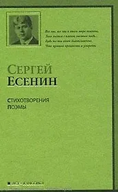 Стихотворения. Поэмы