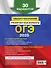 ОГЭ-2025. Обществознание. Тренировочные варианты. 30 вариантов - 1
