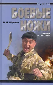 Боевые ножи вчера и сегодня.