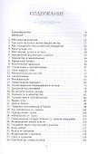 Мистические откровения: 53 ключа к духовному росту и личностному развитию - 1
