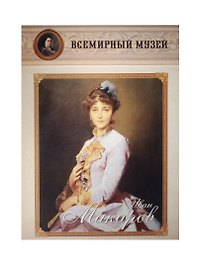 Иван Макаров