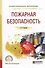 Пожарная безопасность (ПО) Беляков - 0