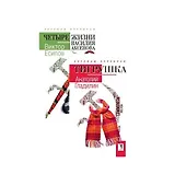 Легенды оттепели: "Тигрушка", "Четыре жизни Василия Аксенова" (комплект из 2-х книг)