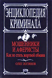 Мошенники и аферисты. Как не стать жертвой обмана