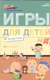 Игры для детей от 0 до 1 года