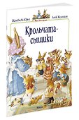 Крольчата-сыщики - 1