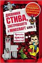 Дневник Стива. Подарочный комплект. Книги 9-12