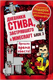 Дневник Стива. Подарочный комплект. Книги 9-12