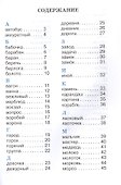 Рабочий словарик. 2 класс. ФГОС 2021 - 1