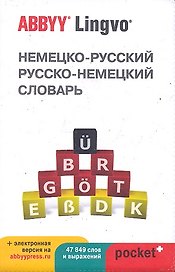 Немецко-русский | русско-немецкий словарь ABBYY Lingvo Pocket+ с загружаемой электронной версией