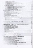 Технологические процессы и оборудование для обогащения углей - 2