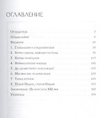 Без оглядки на богов: Взлет современной Индии - 1
