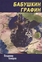 Бабушкин графин