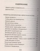 Как благополучие сберечь и упрочить - 1