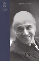 Легенды и судьбы Эпоха Аркадия Чернышева (ЛегИСуд) Чуев