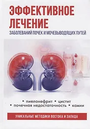 Эффективное лечение заболеваний почек и мочевыводящих путей