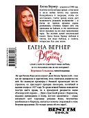 Верни мои крылья! - 1