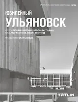 Юбилейный Ульяновск (АрхСовМод) Самогоров