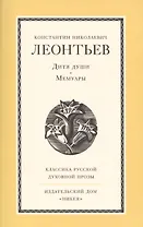 Дитя души. Мемуары