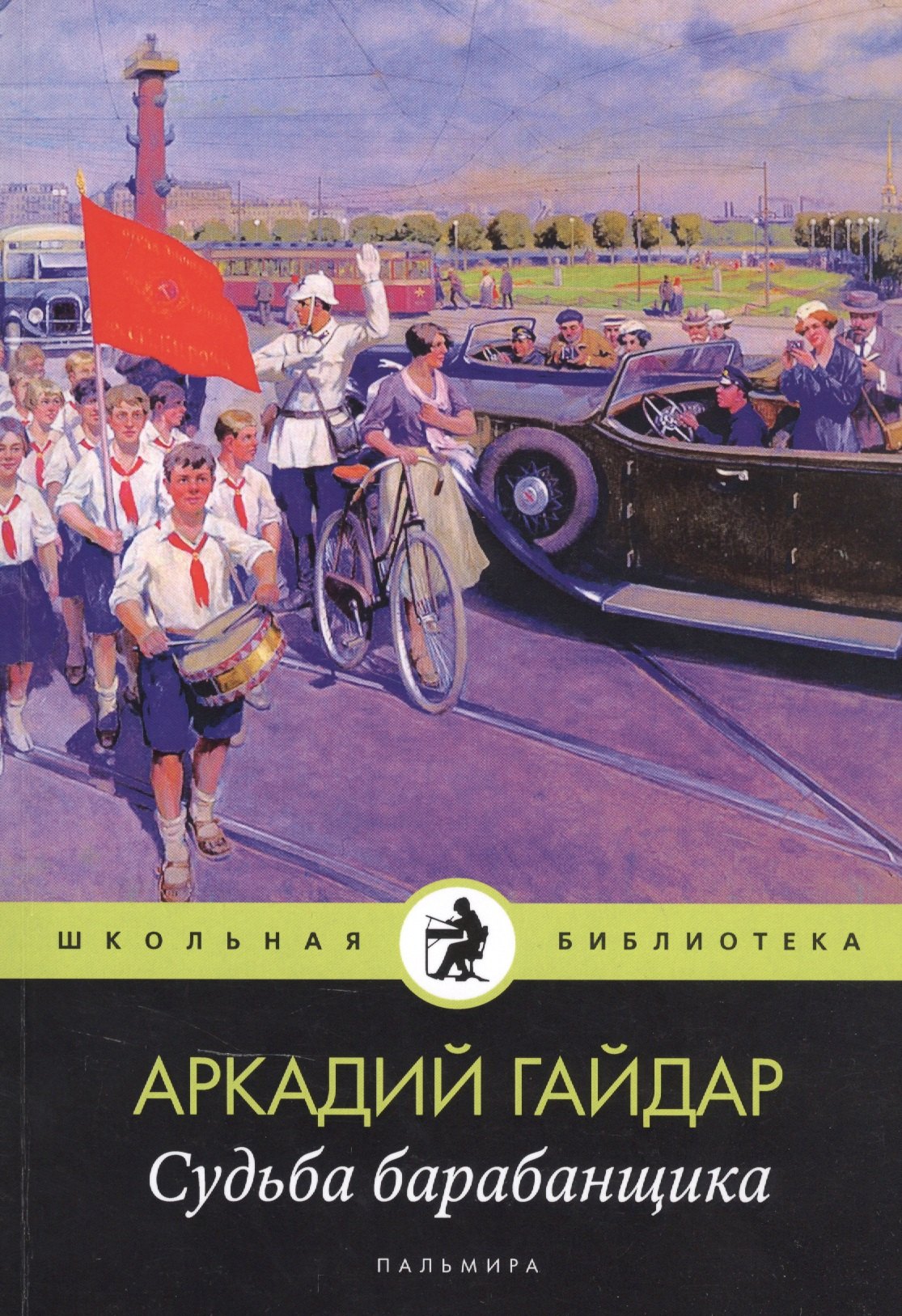 

Судьба барабанщика