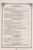 Чтение на каждый день Великого Поста - 1