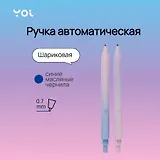 Ручка шариковая синяя "Ice cream" 0,7мм, масляные чернила, ассорти, Yoi