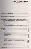 195 рецептов для здоровья позвоночника - 1