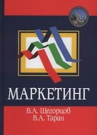 Маркетинг: Учебник для вузов