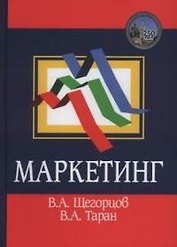 Маркетинг: Учебник для вузов