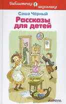 Рассказы для детей