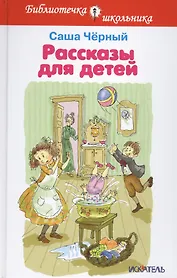 Рассказы для детей