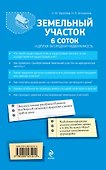 Земельный участок: 6 соток и другая загородная недвижимость - 1