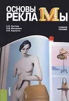 Основы рекламы