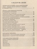 Панацея от рака, инфаркта, спида. Иммунностимуляция. ч.1 - 1