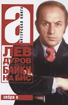 Байки на бис