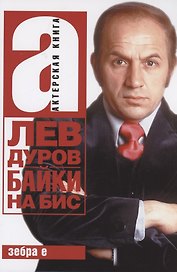 Байки на бис