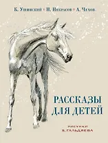 Рассказы для детей