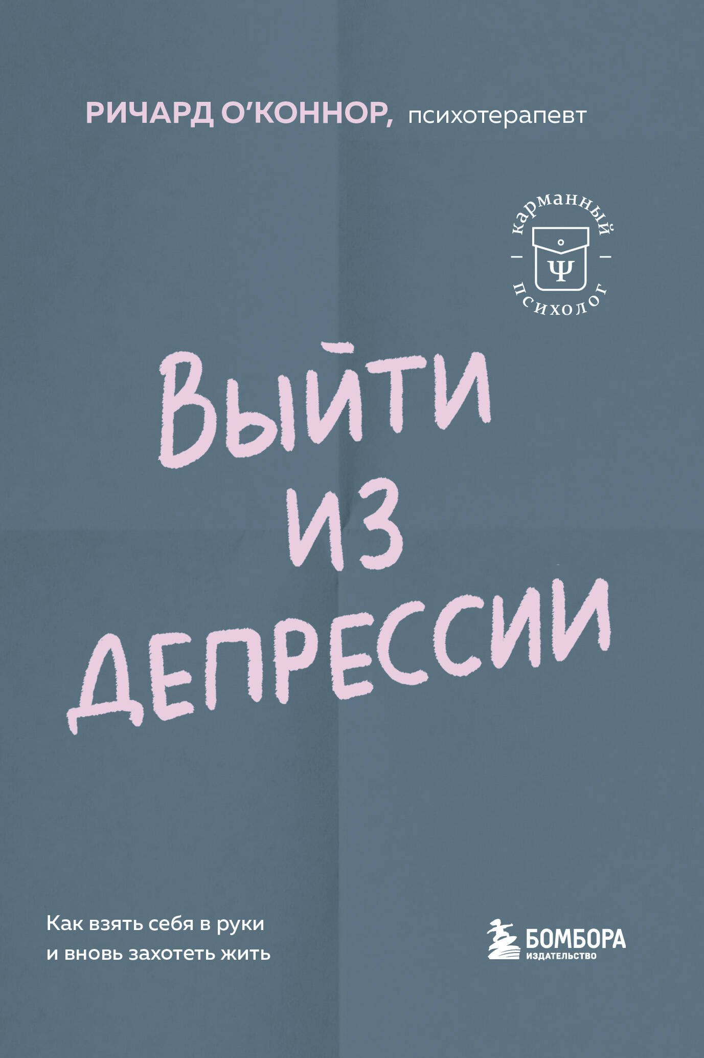 

Выйти из депрессии. Как взять себя в руки и вновь захотеть жить