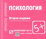 Психология