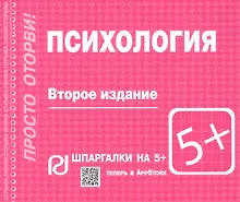 Психология