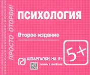 Психология