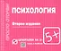 Психология - 0