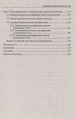 Организация приема и выписки гостей в отеле - 2