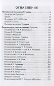 Пророк. История Александра Пушкина в воспоминаниях его друзей - 2