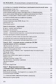 От калькулятора к суперкомпьютеру Записки разработчика (м) (Фельдман) - 2