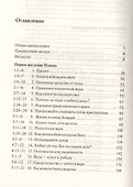 Послания Апостола Иоанна - 1