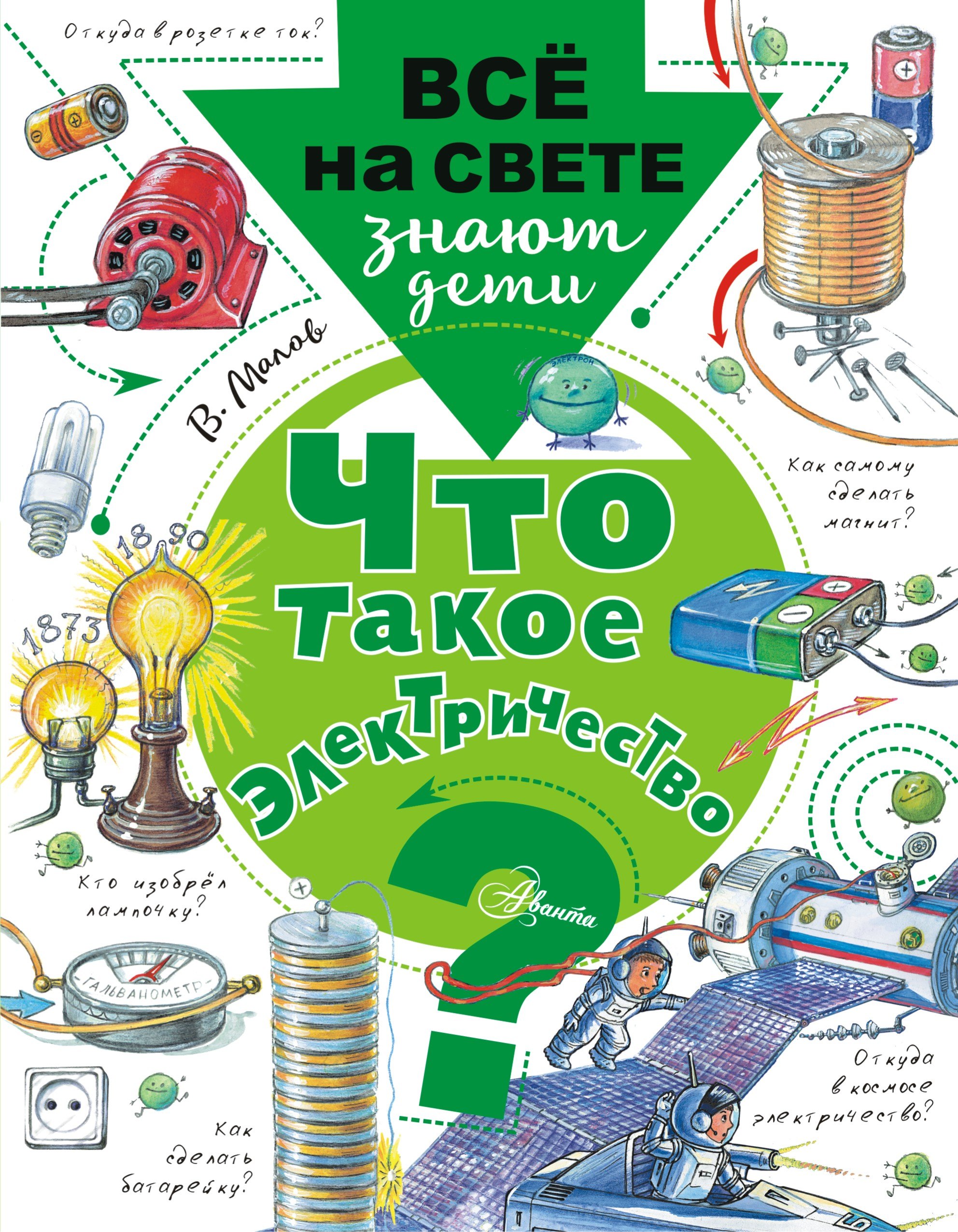 

Что такое электричество