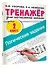 Логические задания. 2 класс - 2