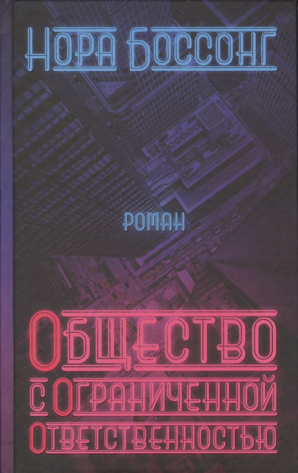 

Общество с ограниченной ответственностью